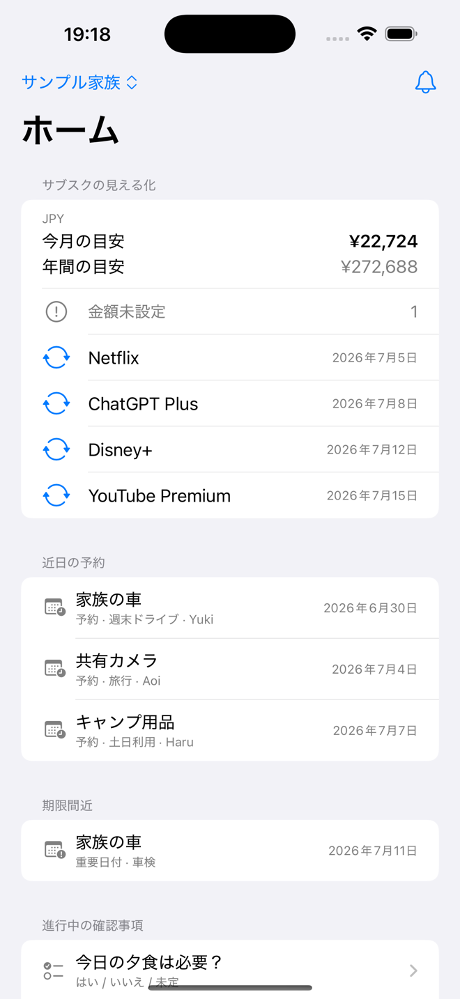 Monowaのホーム画面。サブスクリプション、予約、確認事項がまとまって表示されています。