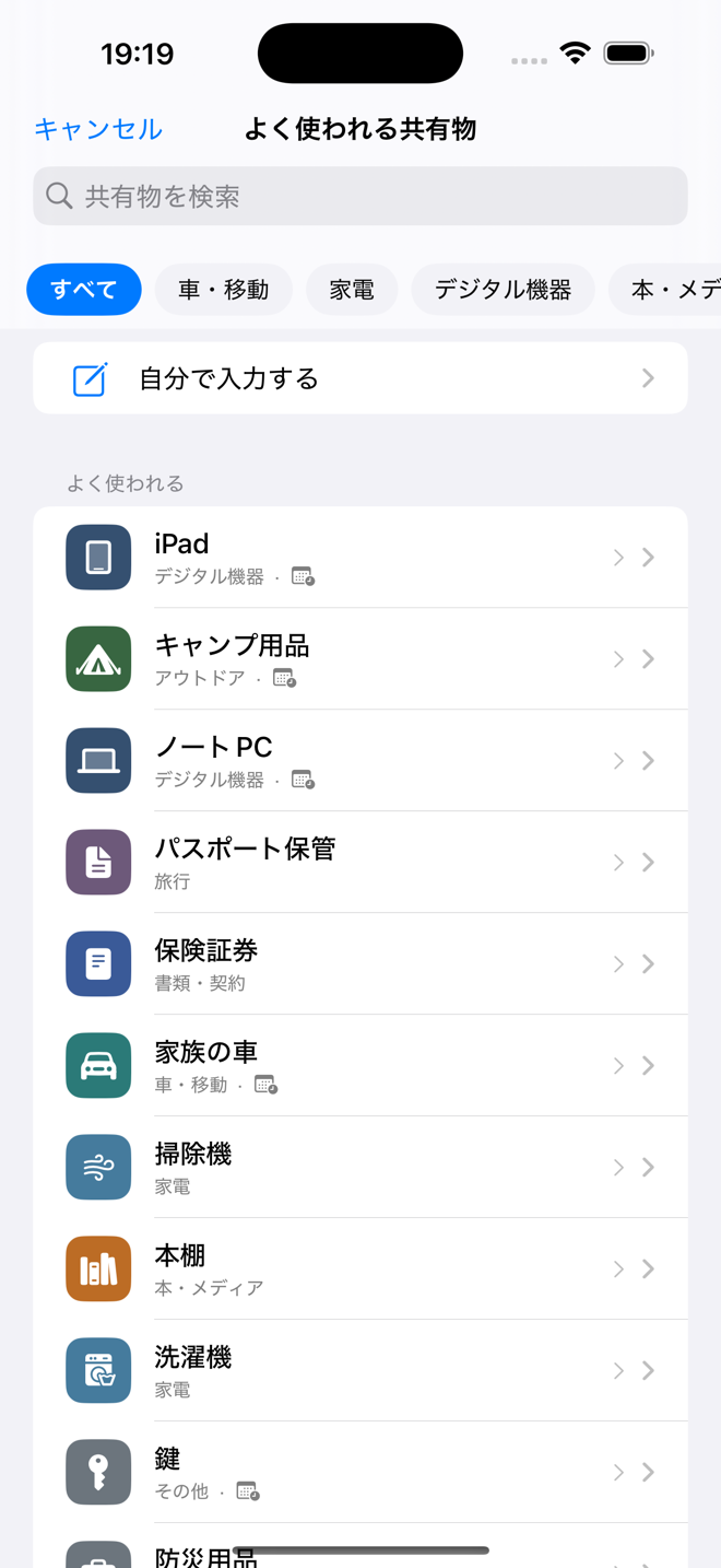 Monowaの共有物テンプレート選択画面。車、カメラ、本、家電などの候補が表示されています。