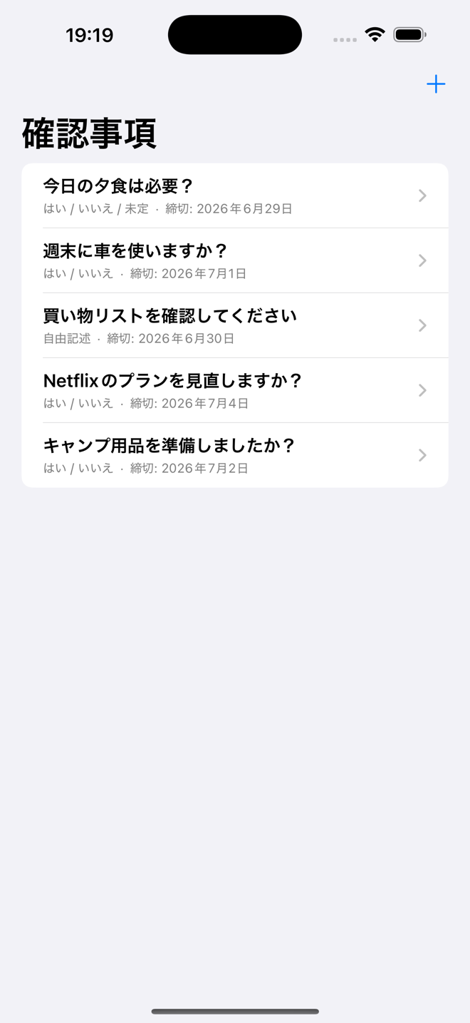 Monowaの確認事項画面。夕食、買い物、週末予定などの確認項目が表示されています。